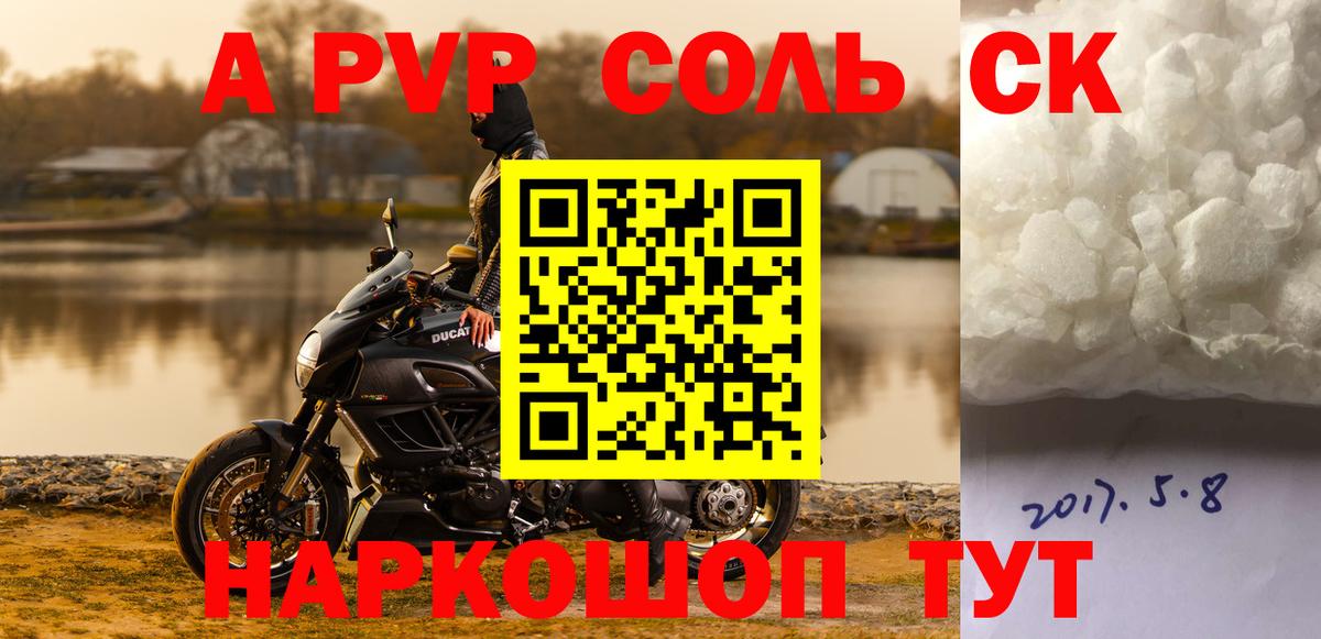 A-PVP кристаллы Екатеринбург