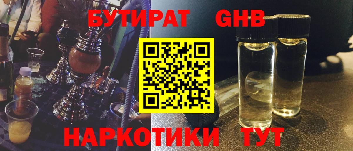 БУТИРАТ буратино  Бутират  Екатеринбург 