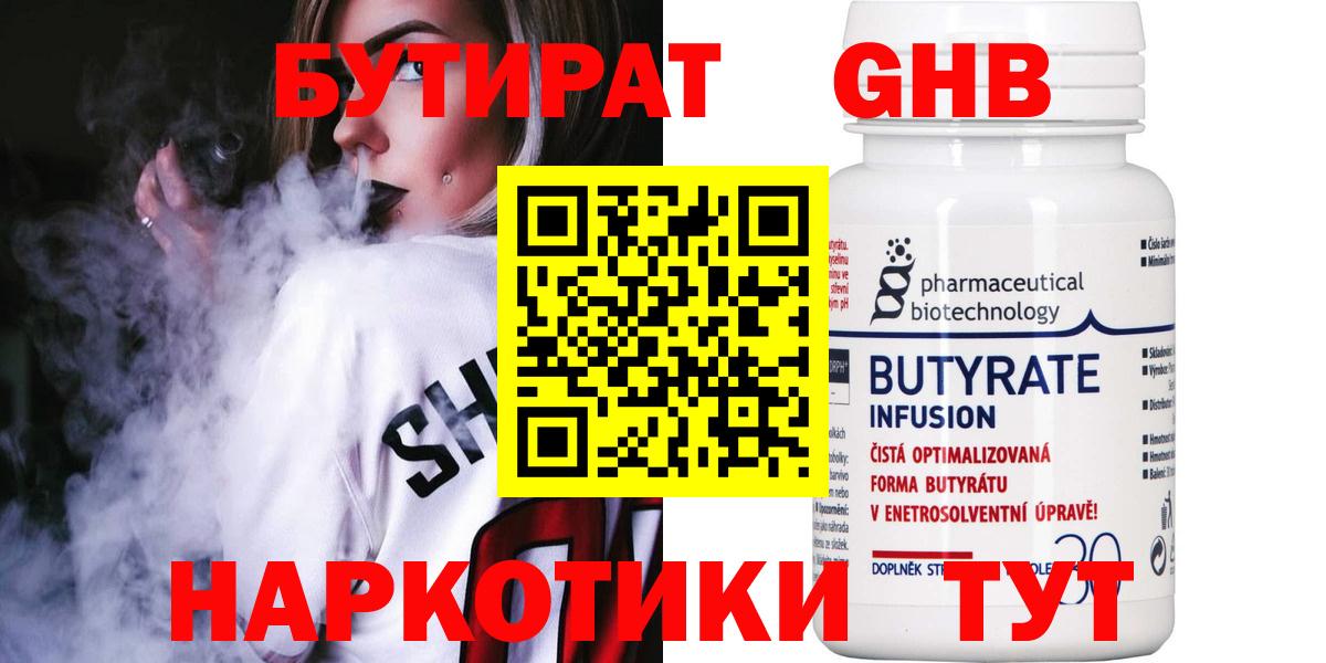 БУТИРАТ оксибутират  Вход с VPN  Екатеринбург 