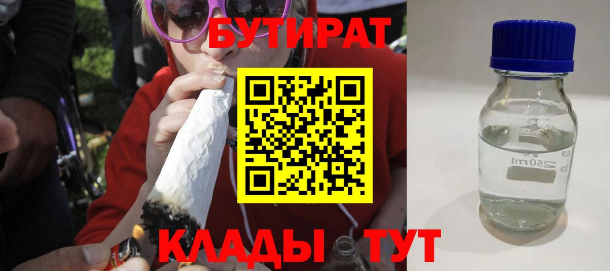 Бутират оксибутират Екатеринбург
