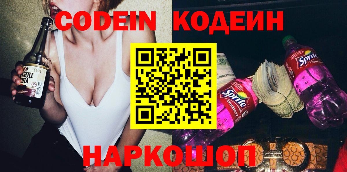Кодеиновый сироп Lean напиток Lean (лин)  Екатеринбург 