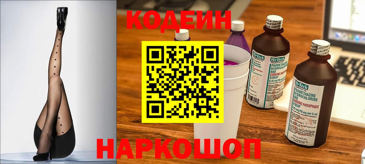 Кодеин напиток Lean (лин) Екатеринбург