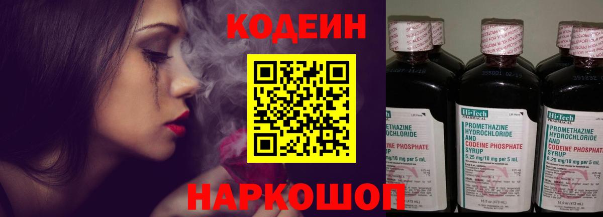 Екатеринбург  Кодеин напиток Lean (лин)  Вход с VPN 