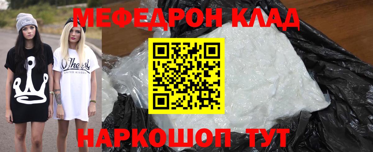 Екатеринбург  МЕФ  МЯУ-МЯУ VHQ  Вход с VPN  МЯУ-МЯУ кристаллы 