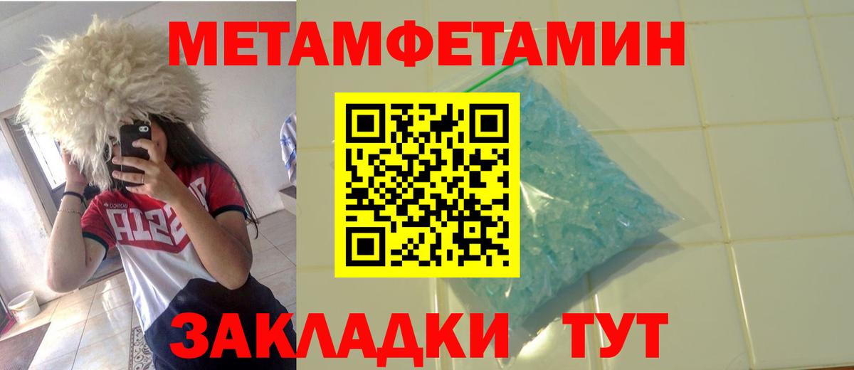 Первитин Methamphetamine Екатеринбург